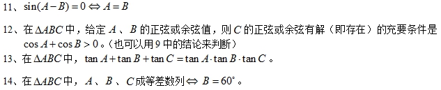 数学干货 | 高中三角形中的常见结论，打好基础好做题！