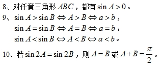 数学干货 | 高中三角形中的常见结论，打好基础好做题！