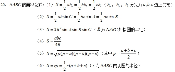 数学干货 | 高中三角形中的常见结论，打好基础好做题！