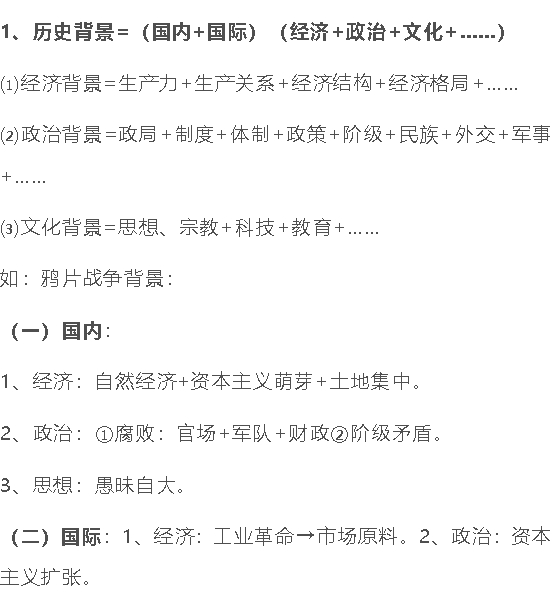 高中历史 | 万能公式来了！会学你就多学点~
