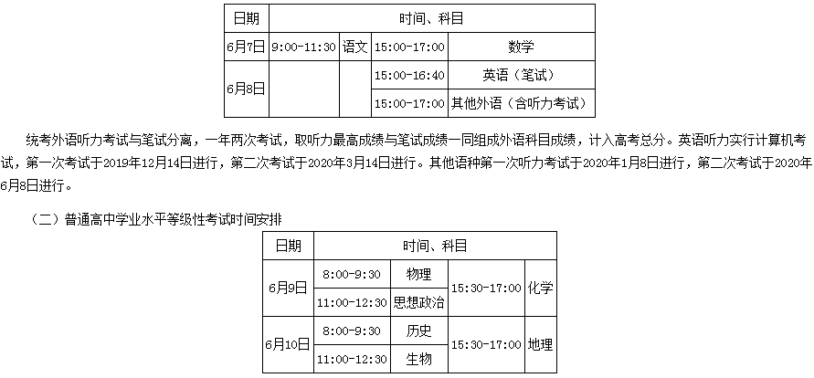 北京：2020年招生考试委员会关于北京市普通高等学校招生考试安排与录取工作方案的通知