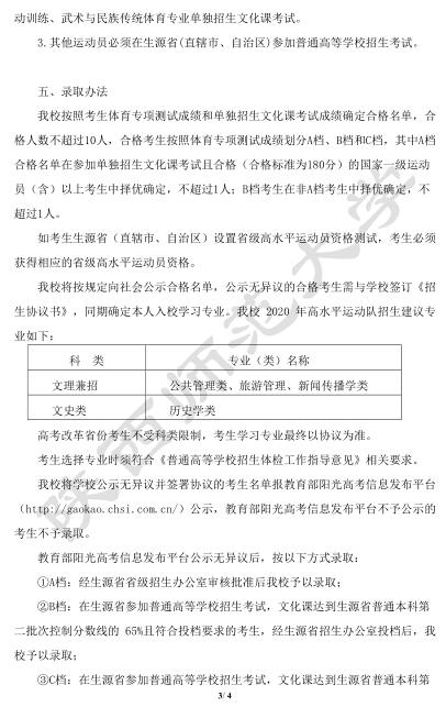 陕西师范大学2020年高水平运动队招生章程
