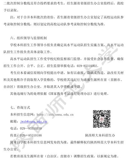 陕西师范大学2020年高水平运动队招生章程