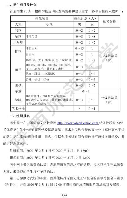 陕西师范大学2020年运动训练专业招生章程