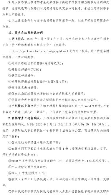西安财经大学2020年高水平运动员招生章程