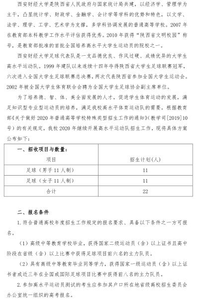 西安财经大学2020年高水平运动员招生章程