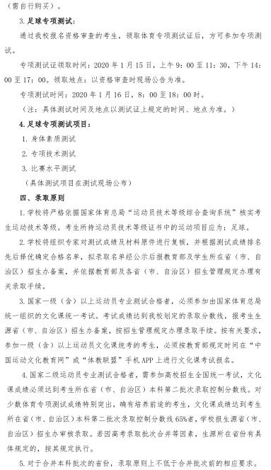 西安财经大学2020年高水平运动员招生章程