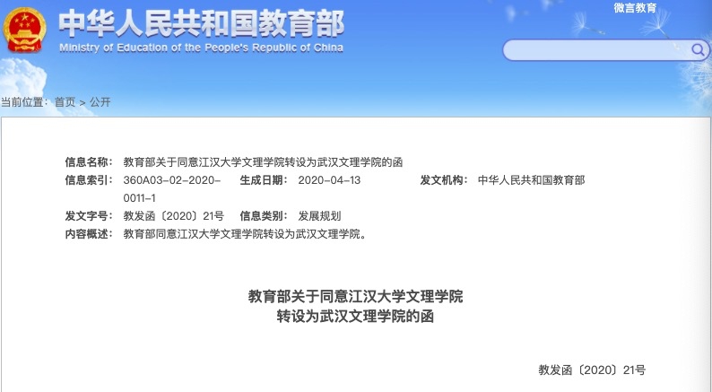 【关注】教育部正式批准！又有两所新高校来了……