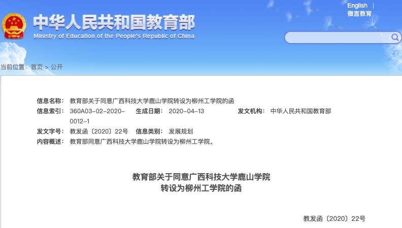 【关注】教育部正式批准！又有两所新高校来了……
