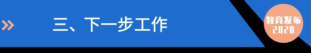 全国超1亿学生已返校，校园疫情防控如何做？教育部这场发布会详解 | 教育发布2020