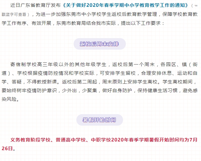 今年暑假不放假？多地公布暑假时间！高二0天假期，直升高三？
