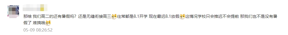 今年暑假不放假？多地公布暑假时间！高二0天假期，直升高三？
