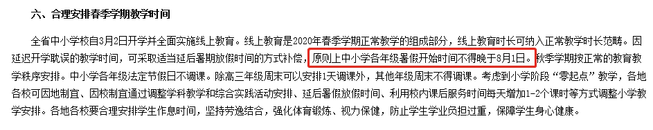 今年暑假不放假？多地公布暑假时间！高二0天假期，直升高三？