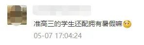 今年暑假不放假？多地公布暑假时间！高二0天假期，直升高三？