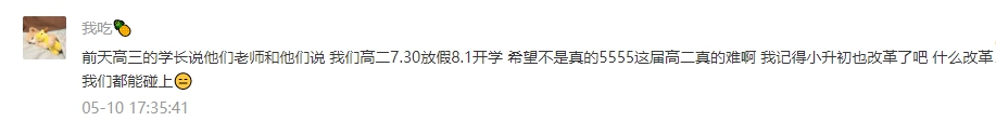 今年暑假不放假？多地公布暑假时间！高二0天假期，直升高三？
