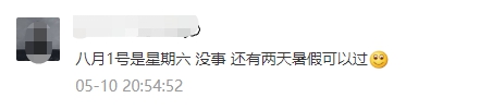 今年暑假不放假？多地公布暑假时间！高二0天假期，直升高三？
