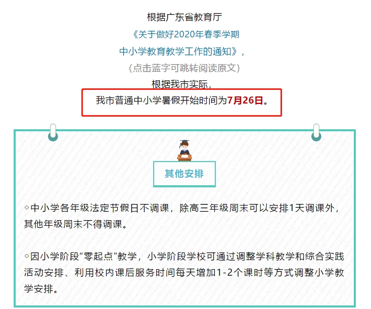 今年暑假不放假？多地公布暑假时间！高二0天假期，直升高三？