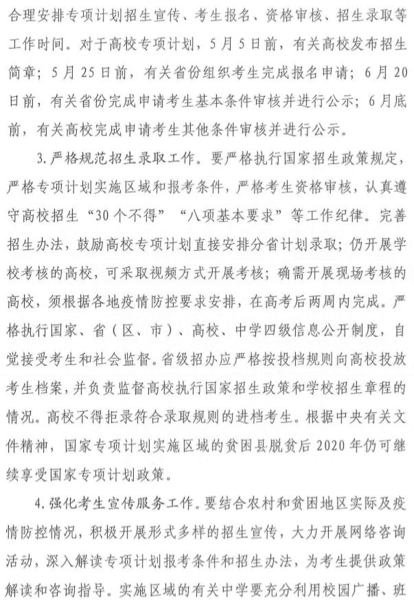 内蒙古：转发教育部高校学生司关于做好2020年重点高校招收农村和贫困地区学生工作的通知