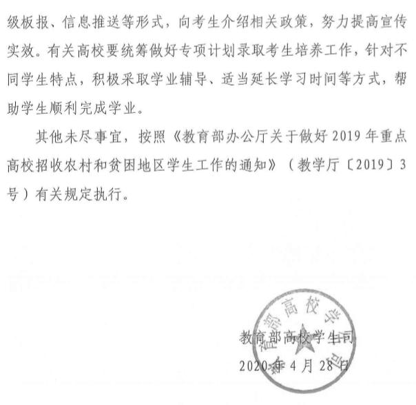 内蒙古：转发教育部高校学生司关于做好2020年重点高校招收农村和贫困地区学生工作的通知