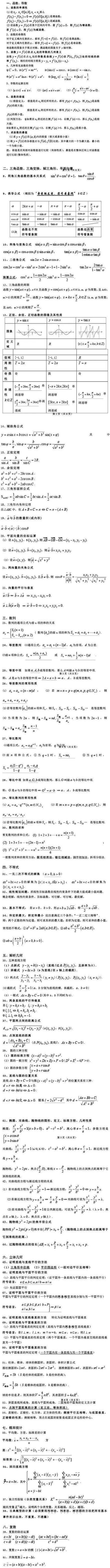 高考数学7条考场答题技巧+文数必公式汇总！