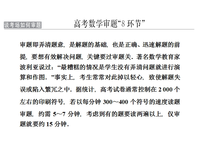 高考数学审题的八大环节，教你精准省时高效答题！