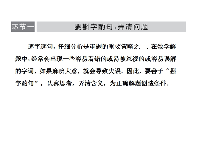高考数学审题的八大环节，教你精准省时高效答题！