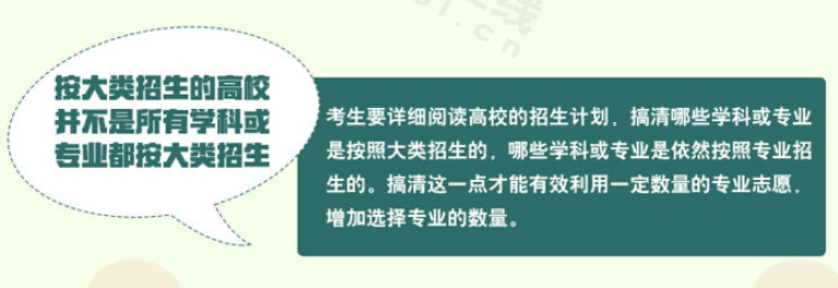 2020大类招生已成主流，志愿填报时该注意哪些问题？一文详解什么是大类招生