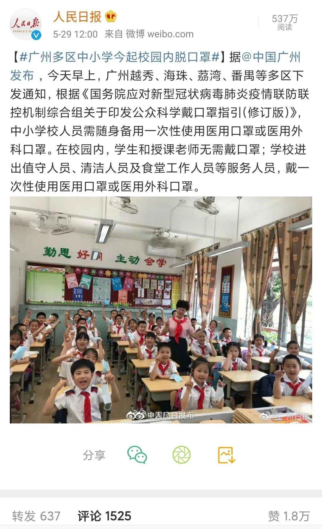 中小学校园内师生可以不戴口罩！刚刚，此地明确了！