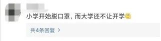 中小学校园内师生可以不戴口罩！刚刚，此地明确了！