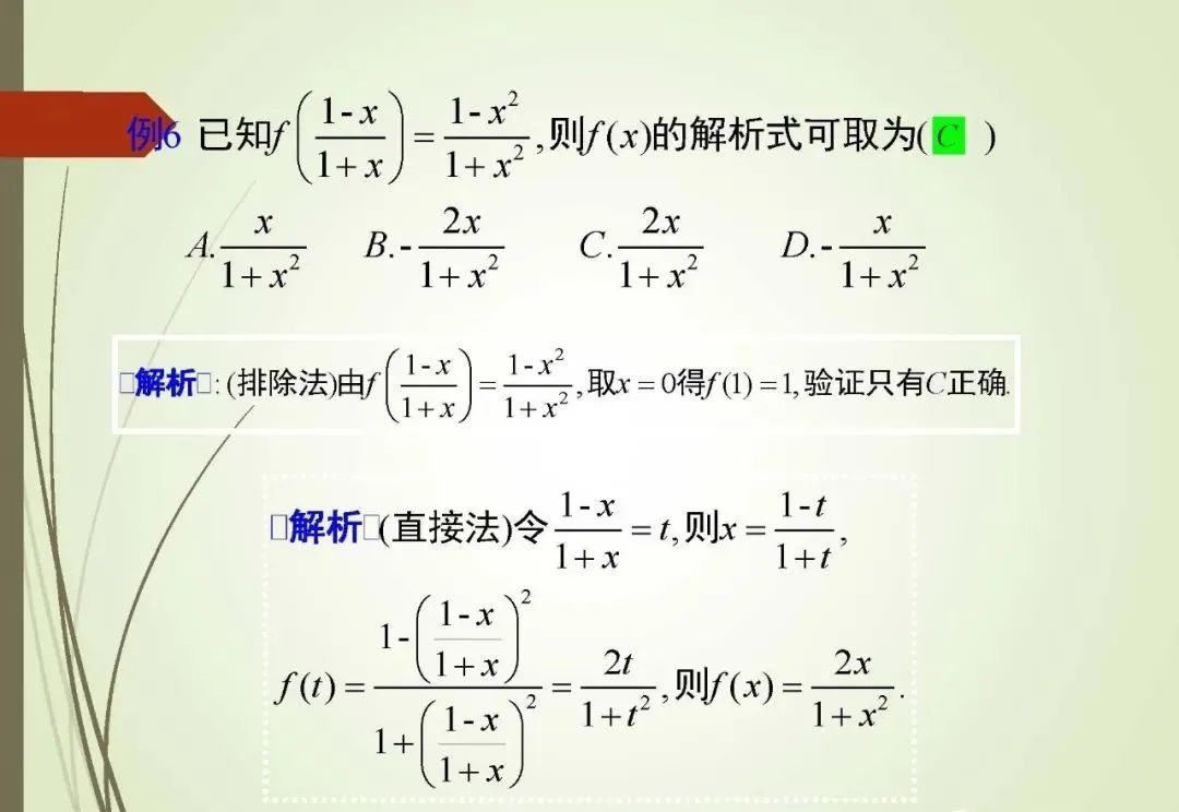 2020高考：高考数学选择题和填空题策略和技巧