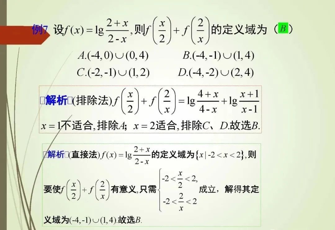 2020高考：高考数学选择题和填空题策略和技巧