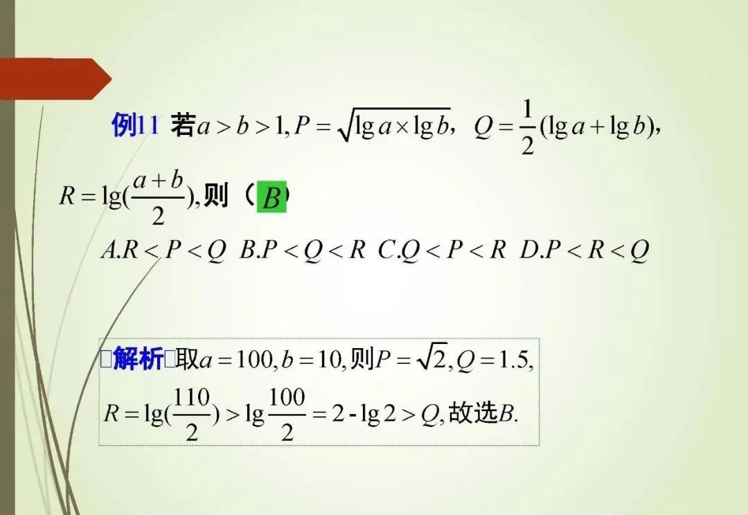 2020高考：高考数学选择题和填空题策略和技巧