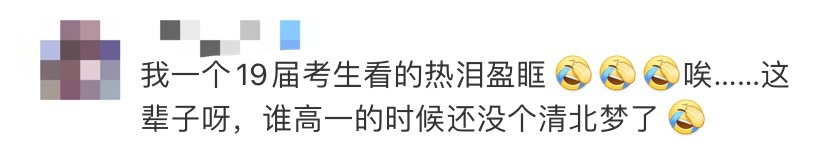 清华放出励志大片！告诉考生，拼到最后定能创造奇迹。