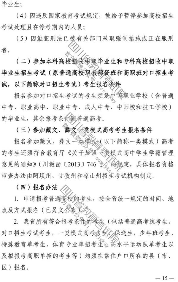 四川：2020年普通高校招生实施规定
