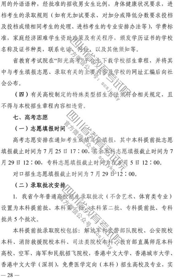 四川：2020年普通高校招生实施规定