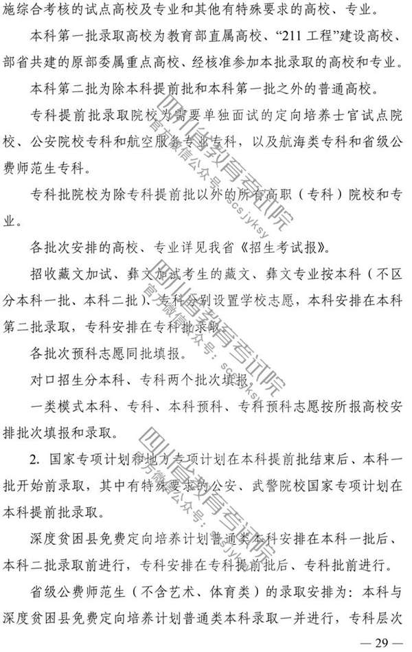 四川：2020年普通高校招生实施规定