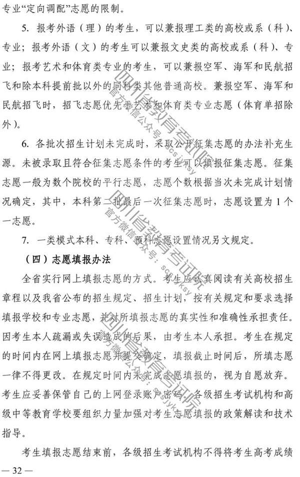 四川：2020年普通高校招生实施规定