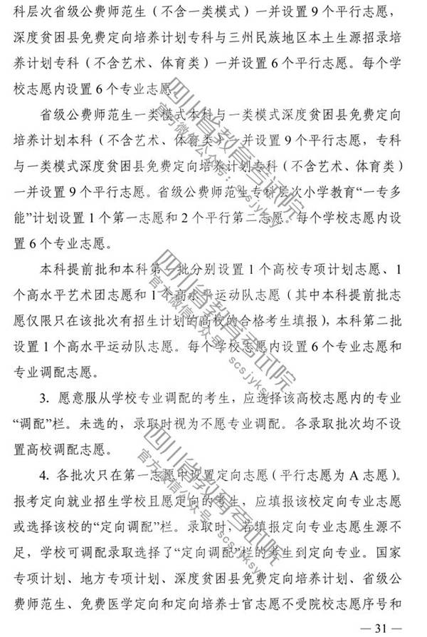 四川：2020年普通高校招生实施规定