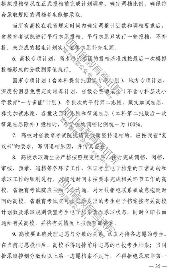 四川：2020年普通高校招生实施规定