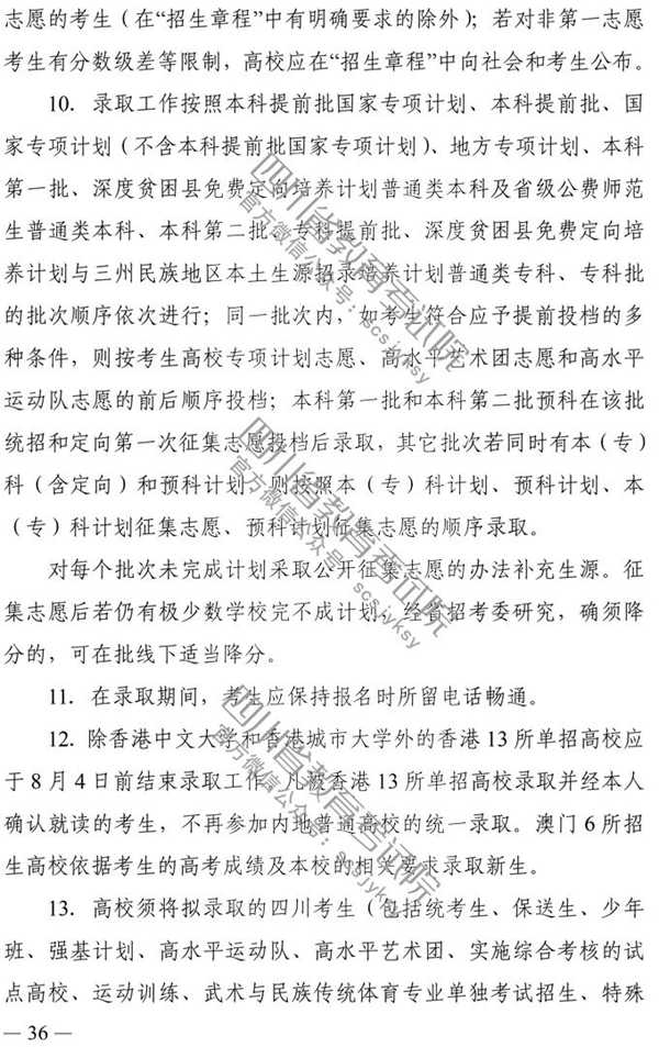 四川：2020年普通高校招生实施规定