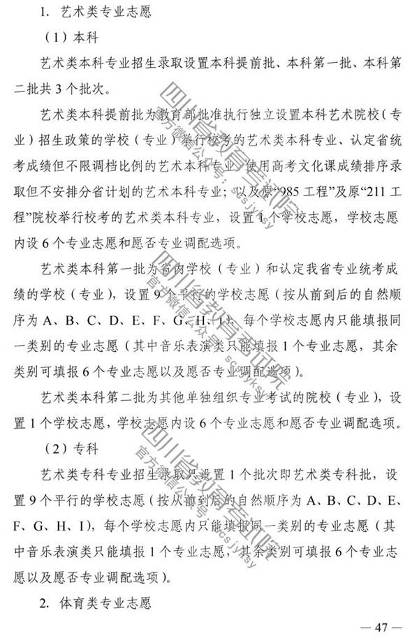 四川：2020年普通高校招生实施规定