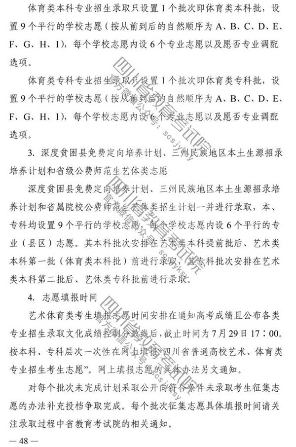 四川：2020年普通高校招生实施规定