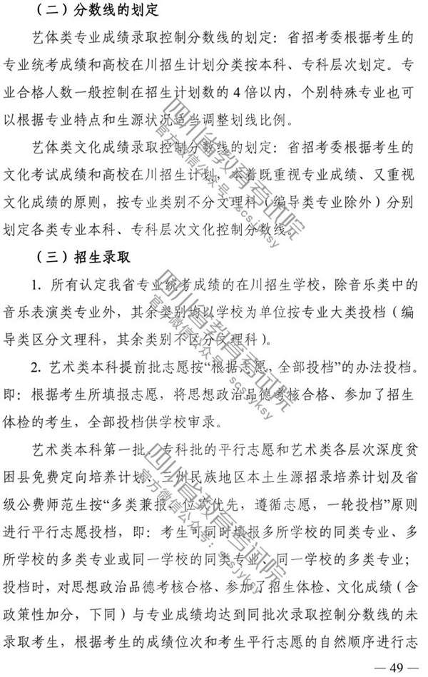 四川：2020年普通高校招生实施规定