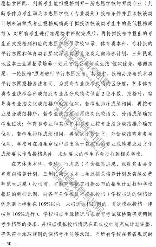 四川：2020年普通高校招生实施规定