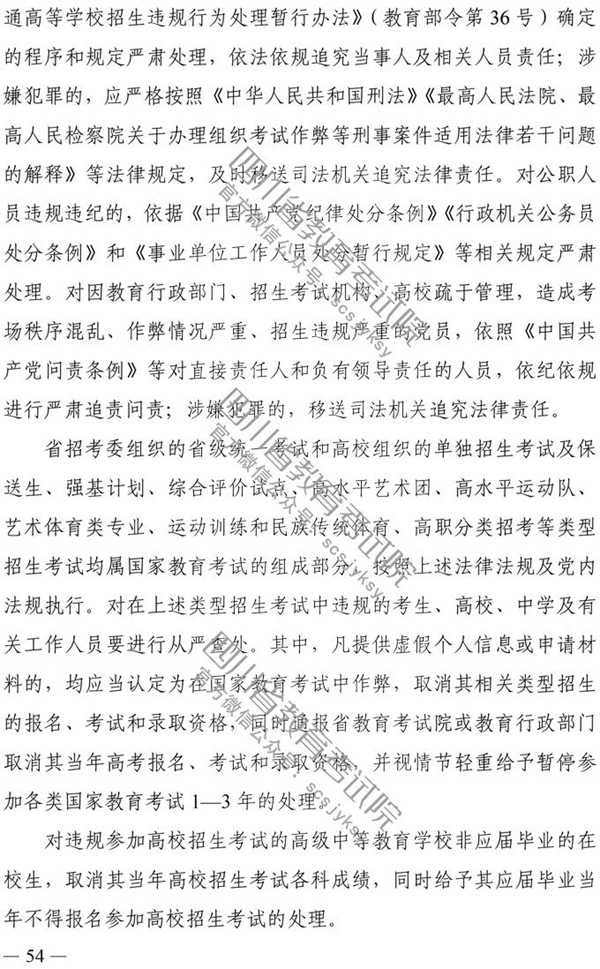 四川：2020年普通高校招生实施规定