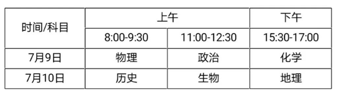 海南：2020年高考和高中学业水平选择性考试时间确定