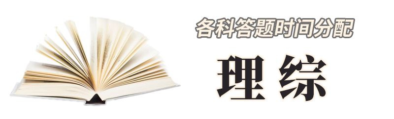 2020高考各科最新答题规范/时间分配/题型(分值)汇总: 考前必看重磅信息！