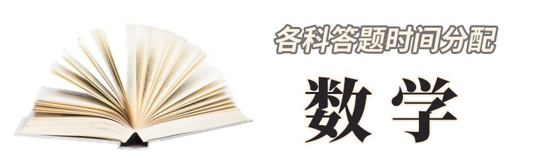 2020高考各科最新答题规范/时间分配/题型(分值)汇总: 考前必看重磅信息！