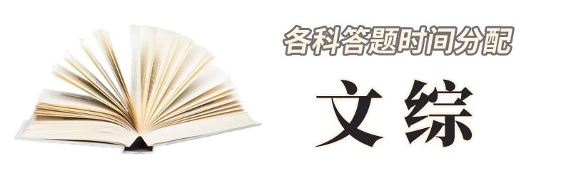 2020高考各科最新答题规范/时间分配/题型(分值)汇总: 考前必看重磅信息！