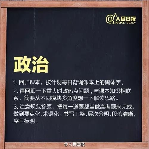 多省高考安排出炉！最后19天，收下人民日报版冲刺指南！